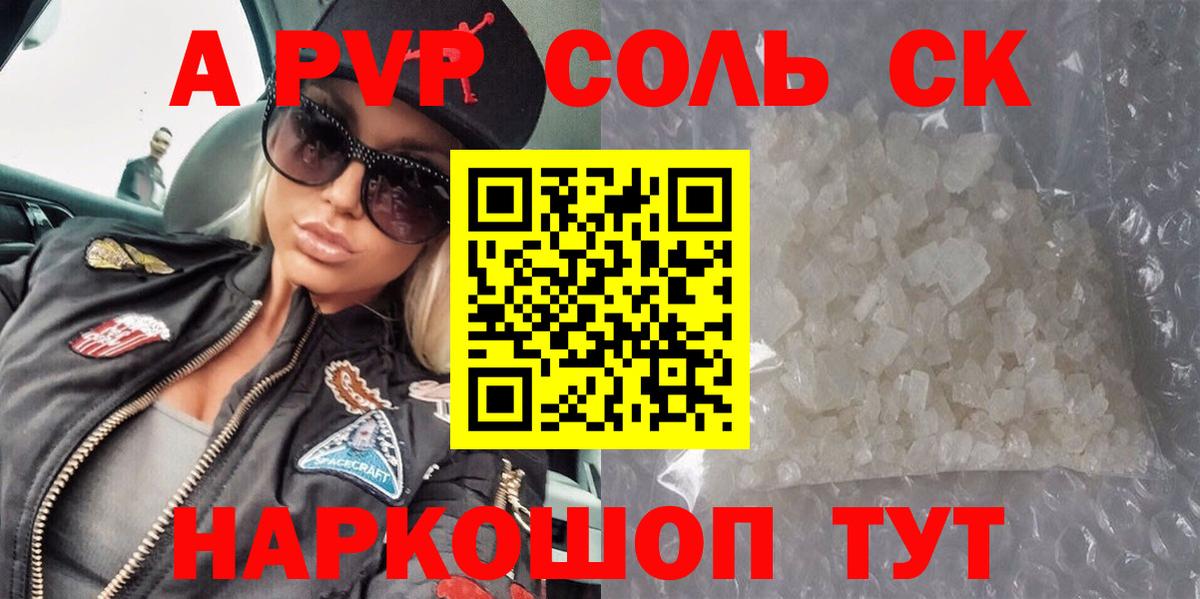 A PVP Crystall Железногорск