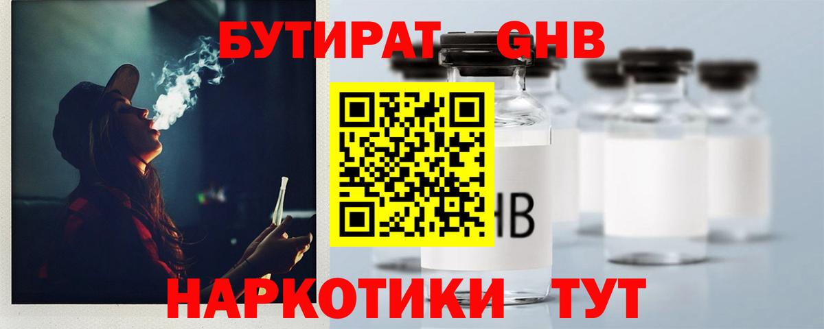 Железногорск  Бутират жидкий экстази  Бутират  Вход с VPN 