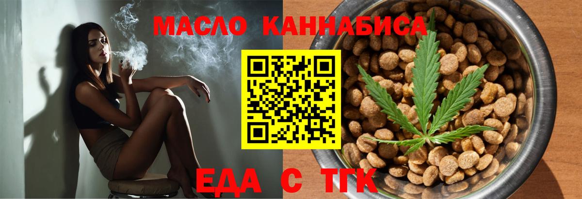 Cannafood марихуана  Вход с VPN  Железногорск 