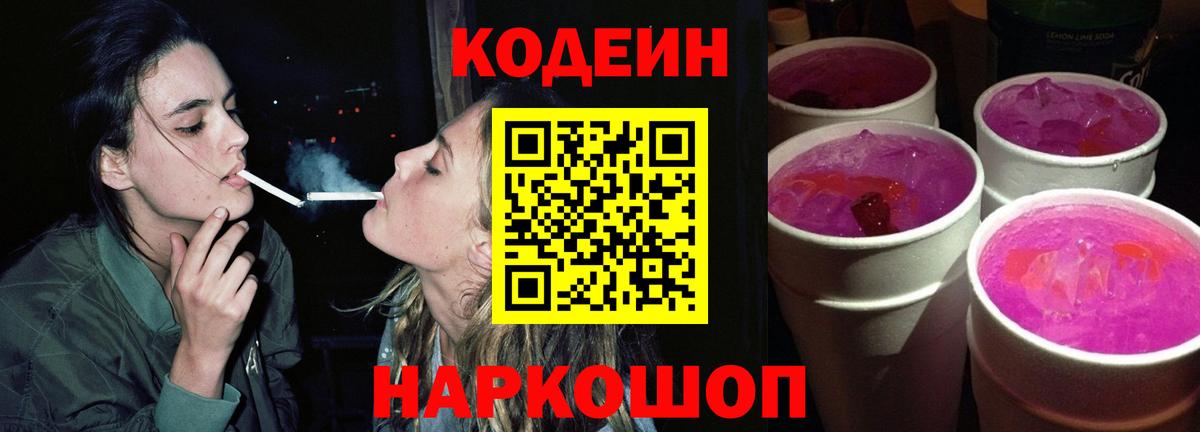 Кодеин напиток Lean (лин)  Вход с VPN  Железногорск  Codein напиток Lean (лин) 