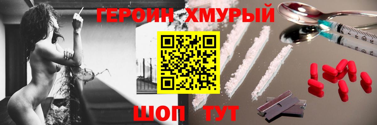 Героин афганец  Вход с VPN  Железногорск 