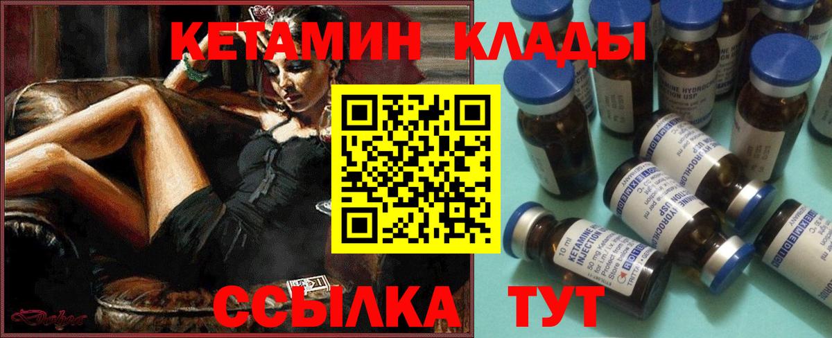 Железногорск  КЕТАМИН VHQ  Вход с VPN 