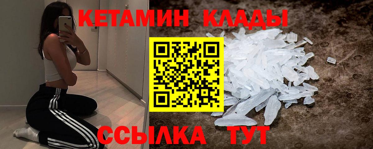 Кетамин VHQ Железногорск