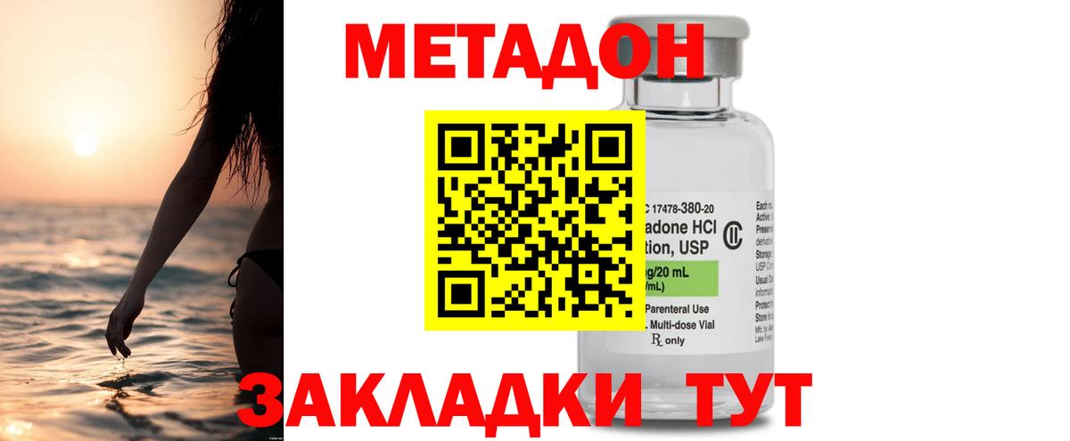 Метадон methadone  Вход с VPN  Железногорск 