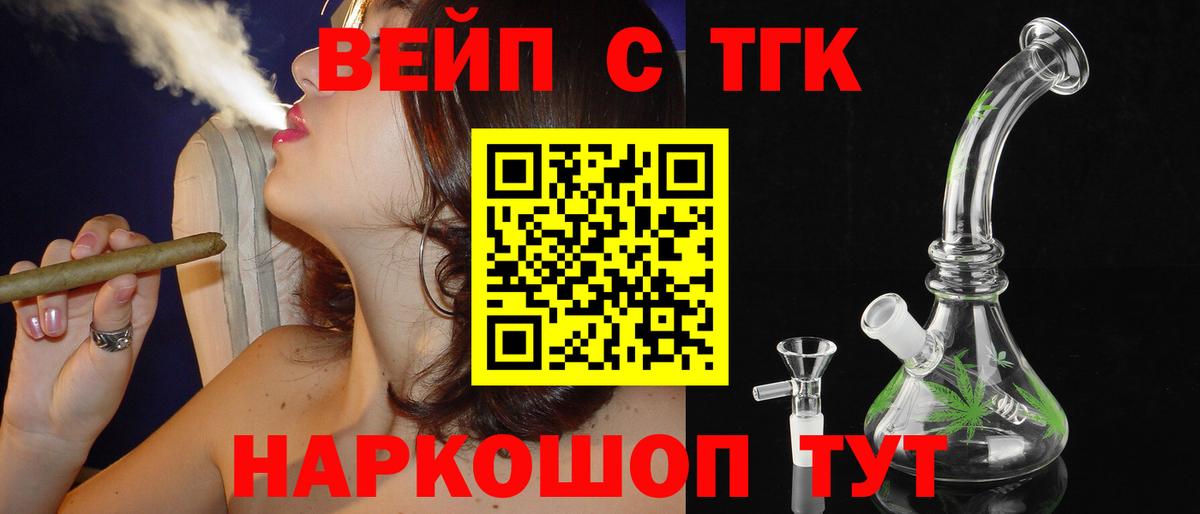 Железногорск  Дистиллят ТГК вейп с тгк  дарнет шоп  Вход с VPN  ТГК Wax 
